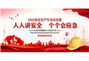 2023年安全生產(chǎn)月主題海報素材一