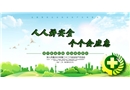 2023年安全生產(chǎn)月主題海報素材二