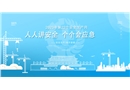 2023年安全生產(chǎn)月主題海報素材三