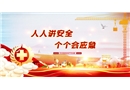 2023年安全生產(chǎn)月主題海報素材五