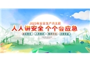 2023年安全生產(chǎn)月主題海報素材六