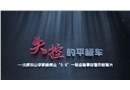 失控的平板車--太原李家橋煤業(yè)5.9一般運輸事故警示教育片