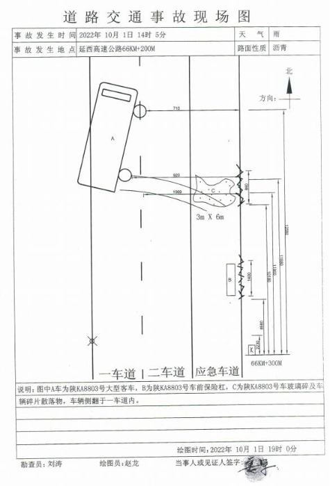 延安延西高速“10·1”較大道路交通事故調(diào)查報(bào)告