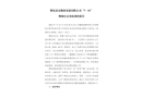 肥東縣安徽新基建有限公司“7·31”物體打擊事故調(diào)查報(bào)告