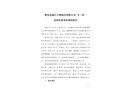 肥東縣浙江天勤建設(shè)有限公司“8·24”高處墜落事故調(diào)查報(bào)告