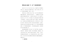 肥東縣白龍鎮(zhèn)“5·15”事故調(diào)查報(bào)告