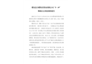 肥東縣合肥悅堂貿(mào)易有限公司“5·19”物體打擊事故調(diào)查報(bào)告