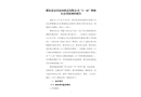 肥東縣安居房屋拆遷有限公司“1·16”物體打擊事故調(diào)查報(bào)告