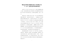 肥東縣合肥寶林制冷設(shè)備工程有限公司“3·26”高處墜落事故調(diào)查報(bào)告