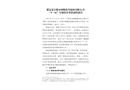 合肥市煙墩新型建材有限公司9.16事故調(diào)查報(bào)告