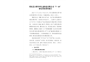 肥東縣合肥中睿達(dá)通快遞有限公司“7·10”觸電事故調(diào)查報(bào)告