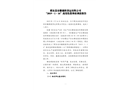 肥東縣安徽德勝貨運(yùn)有限公司“2019·1·16”高處墜落事故調(diào)查報(bào)告