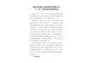 肥東縣安徽省立鯤建筑勞務(wù)有限公司“7·22”高墜事故調(diào)查報(bào)告