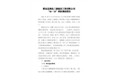 肥東縣湖北三旗建設(shè)工程有限公司“10·14”事故調(diào)查報(bào)告