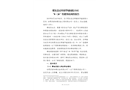 肥東縣店埠鎮(zhèn)華盛南院小區(qū)“8·26”高處墜落事故調(diào)查報告
