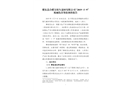 肥東縣合肥萬裕久建材有限公司“2019·3·9”機械傷害事故調(diào)查報告