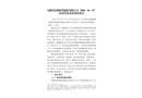安徽省高強新型建材有限公司“2018·10·15”高處墜落事故調(diào)查報告