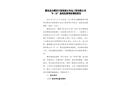 肥東縣合肥沃行裝飾展示光電工程有限公司“2019·8·21”高處墜落事故調(diào)查報告