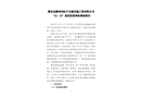 肥東縣滁州市虹宇交通設(shè)施工程有限公司“12.13”高處墜落事故調(diào)查報告