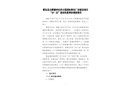 肥東縣合肥循環(huán)經(jīng)濟示范園標準化廠房建設(shè)項目“10·22”高處墜落事故調(diào)查報告