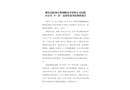 肥東縣杭州百世網(wǎng)絡(luò)技術(shù)有限公司安徽分公司“5·21”高處墜落事故調(diào)查報告
