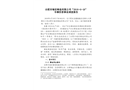 合肥市瑞宏鑄造有限公司“2018·6·10”車輛傷害事故調(diào)查報告