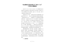 中鹽安徽紅四方股份有限公司“2018·5·21”中毒事故調(diào)查報告