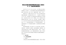 肥東縣合肥東部新城特勤消防站建設(shè)工程項目“2019·8·31”觸電事故調(diào)查報告