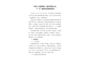 中鐵十局集團(tuán)第三建設(shè)有限公司“7?4”淹溺事故調(diào)查報告