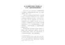 安徽喬什裝飾有限公司“11.16”高處墜落事故調(diào)查報告