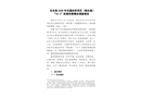 長豐縣2020年交通扶貧項目（陳杜路）“10.2”機(jī)械傷害事故調(diào)查報告