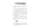長豐縣下塘工業(yè)園污水處理廠項目“10.10”物體打擊事故調(diào)查報告