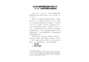 長豐縣安徽坤隆新型建材有限公司“10.24”機(jī)械傷害事故調(diào)查報告