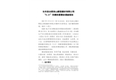 長豐縣合肥吳山新型建材有限公司“4.21”車輛傷害事故調(diào)查報告
