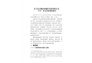 長豐縣安徽新祿制冷設(shè)備有限公司“7.17”火災(zāi)事故調(diào)查報告