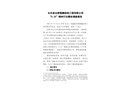 長豐縣合肥圖騰結(jié)構(gòu)工程有限公司“5.25”物體打擊事故調(diào)查報告