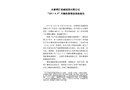 合肥明匯機械制造有限公司“2017.9.9”車輛傷害事故調(diào)查報告
