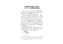 下塘鎮(zhèn)鎮(zhèn)區(qū)改造提升工程項目“2018.10.8”觸電事故調(diào)查報告