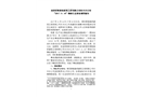 南京群勝路橋建筑工程有限公司長豐分公司“2017.11.14”物體打擊事故調(diào)查報告
