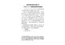 合肥市順達(dá)鑄造有限公司“2018.4.21”機械傷害事故調(diào)查報告