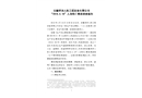 安徽祥沛人防工程設(shè)備有限公司“2018.4.18”人身傷亡事故調(diào)查報告