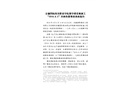 安徽國際商務(wù)職業(yè)學(xué)院教學(xué)樓裝修施工“2018.8.5”其他傷害事故調(diào)查報告