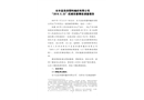 長豐縣浩澤塑料編織有限公司“2019.5.23”機(jī)械傷害事故調(diào)查報(bào)告