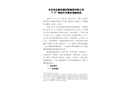 長豐縣安徽四建控股集團(tuán)有限公司“7.9”物體打擊事故調(diào)查報(bào)告