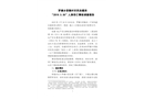 羅塘鄉(xiāng)邵集村農(nóng)民自建房“2019.3.30”人身傷亡事故調(diào)查報(bào)告