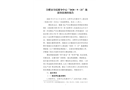 合肥市全民健身中心“2020·9·21”淹溺事故調(diào)查報(bào)告