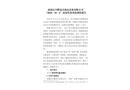 瑤海區(qū)合肥福叉機(jī)電設(shè)備有限公司“2020·10·6”高處墜落事故