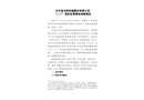 長豐縣合肥祥福建材有限公司“1.11”高處墜落事故調(diào)查報(bào)告