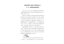 廬陽安徽昊宇建設(shè)工程有限公司“3·4”坍塌事故調(diào)查報(bào)告