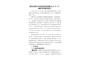 蜀山區(qū)浙江中南建設(shè)集團(tuán)有限公司“9·1”觸電事故調(diào)查報(bào)告